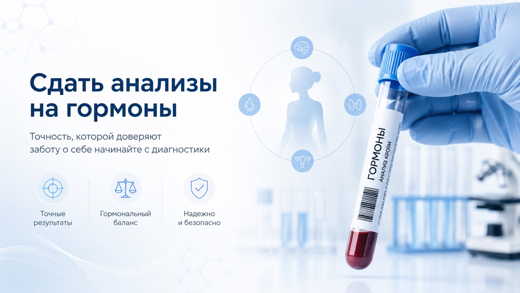Сдать анализы на гормоны в Оренбурге &mdash; щитовидная железа половые гормоны кортизол в медицинском центре Кристалл 