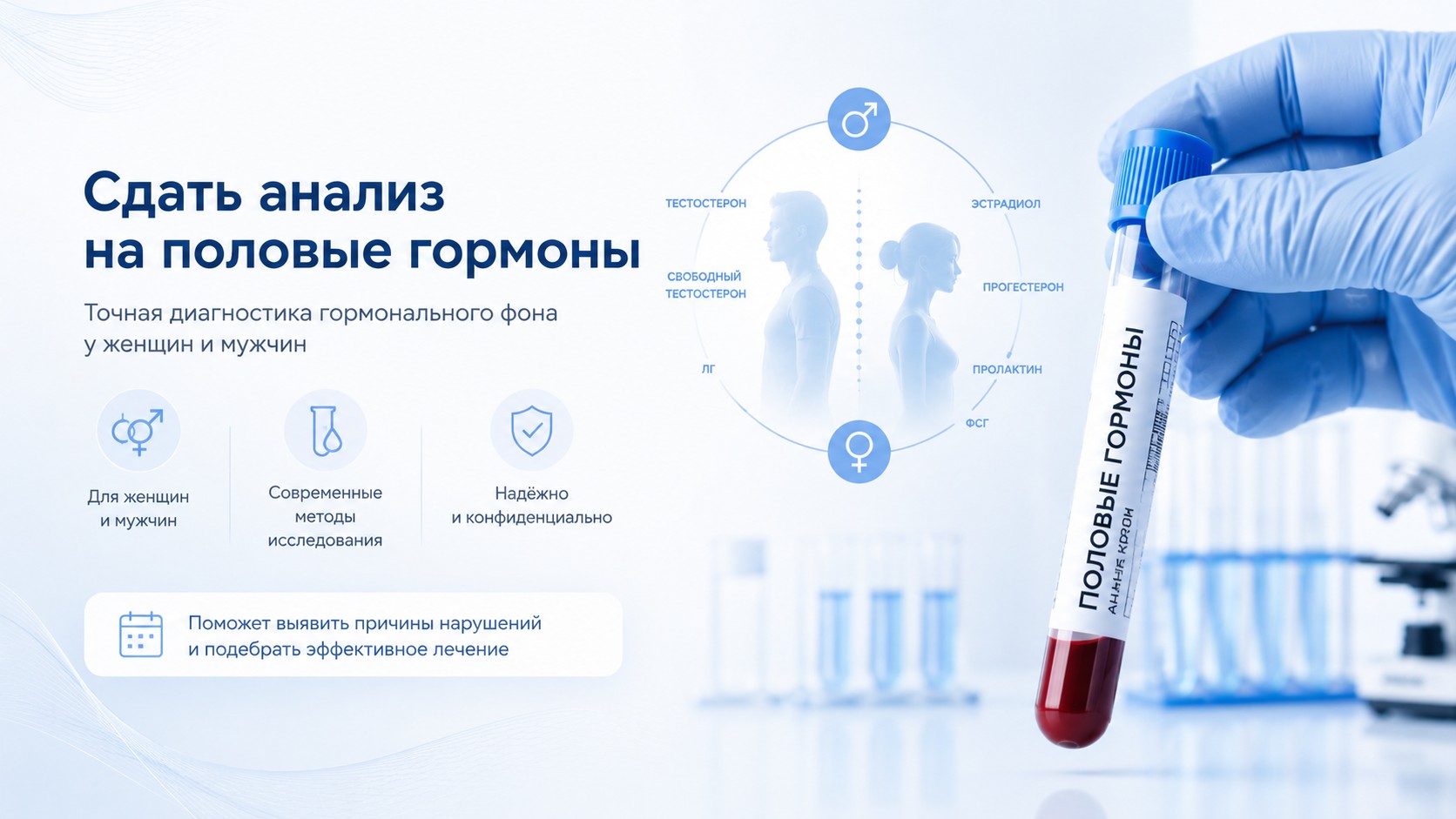 Сдать анализ на половые гормоны в Оренбурге &mdash; ФСГ ЛГ эстрадиол прогестерон тестостерон в медицинском центре Кристалл