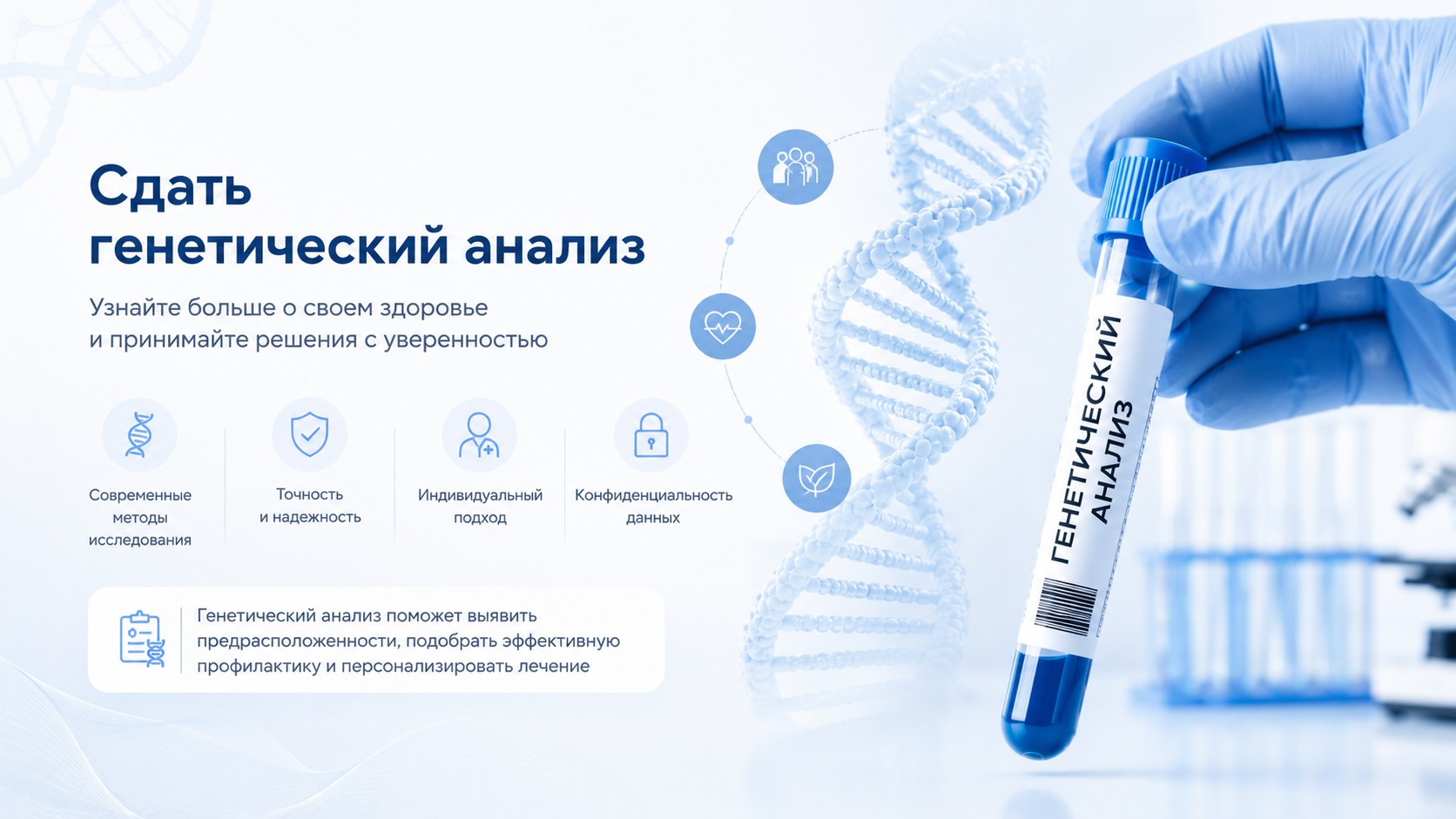 Сдать генетический анализ в Оренбурге &mdash; молекулярно-генетические исследования в медицинском центре Кристалл 