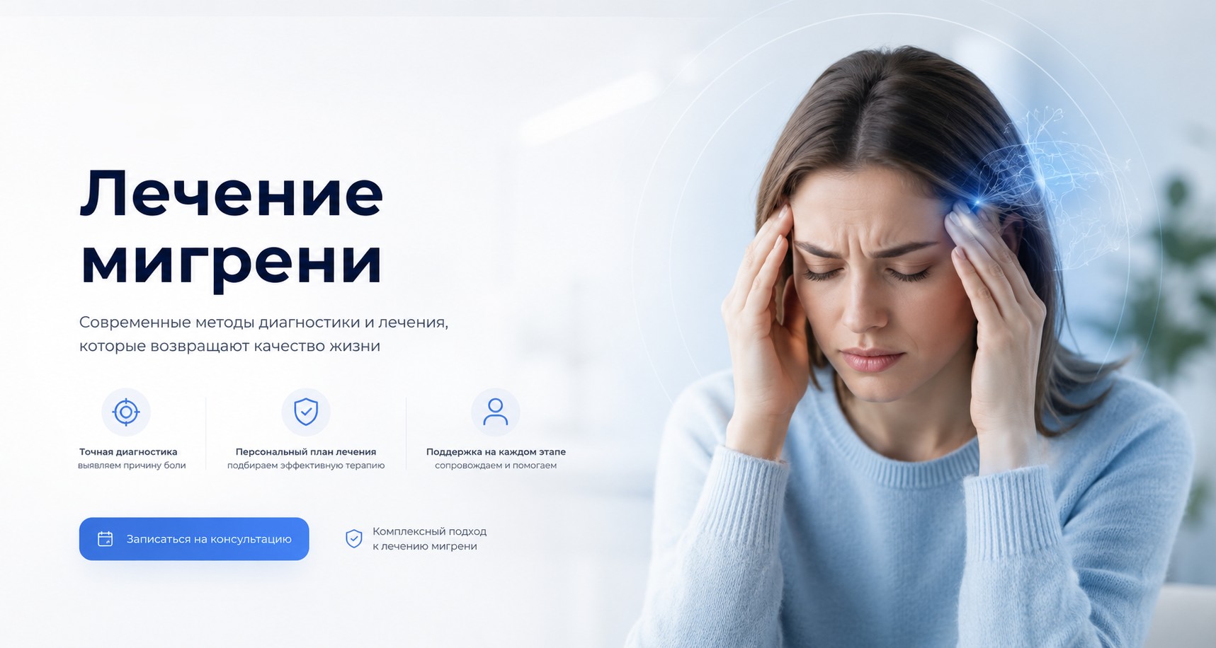 Лечение мигрени у невролога в Оренбурге &mdash; МЦ Кристалл